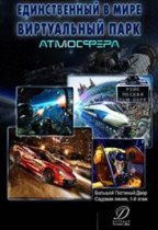 Парк аттракционов